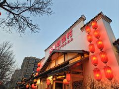 -大张烙馍村(绿地店)
