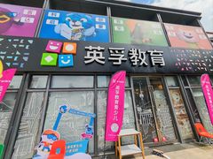 -英孚教育青少儿(东二环泰禾中心)