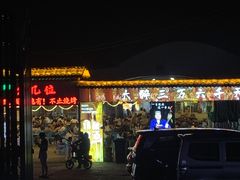 -清真·馬坡二旦烧烤(人生一串拍摄店)