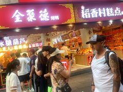 -北京前门大栅栏