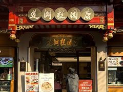 -莲湖糕团店·老秦淮小吃