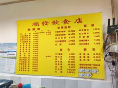 -顺发饮食店(景泰西六巷店)