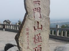 -青州市云门山风景区