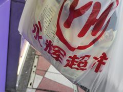 -百佳永辉(名盛广场店)