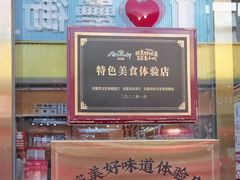 -中国徽菜·徽商故里(罍街店)