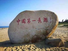 -东海岛旅游度假区