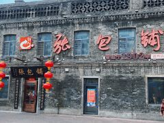 -张包铺(道外店)