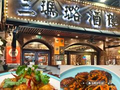 -三玛璐酒楼(汉口路店)