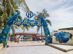 -亚龙湾海底世界