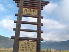 -泸沽湖国家级风景名胜区走婚桥