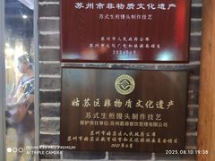 -鑫震源·苏式大虾生煎(山塘街店)