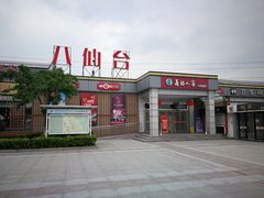 -八仙台服务区-停车场