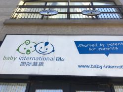 -国际蓝孩(将台路店)