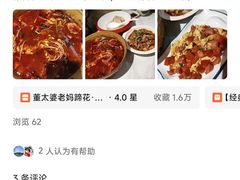 -董太婆老妈蹄花·川菜馆(福田店)