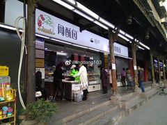 门面-闻酥园(青羊区文殊坊店)