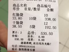 账单-秋林里道斯(新阳路家乐福店)