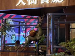 -大树餐厅(益田假日店)