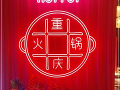 -麻辣英雄重庆火锅(白云店)