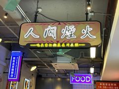 -川正旺江湖菜(三元桥店)