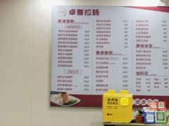 -卓粤拉肠(红庙店)