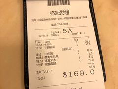 -盛记粥面(佐敦店)
