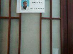 -上海广德中医门诊部