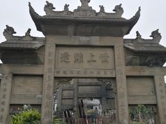-南关石牌坊古镇