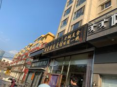 门面-源玺源烧麦馆(东护城河南街店)