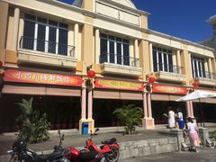 -毛里求斯小四川餐厅总店