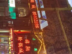 -清真·锦翔炝锅鱼(明德门店)