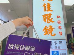 -横岗眼镜城