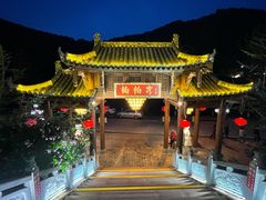 -楠柏弯休闲山庄(梨花溪店)