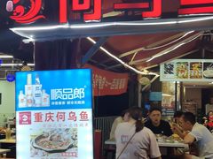 -重庆何乌鱼(南湖逸家店)