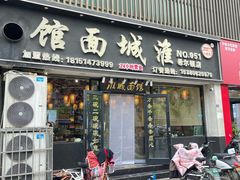 -老淮安·淮安菜(周恩来纪念馆店)