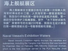 -中国人民解放军海军博物馆
