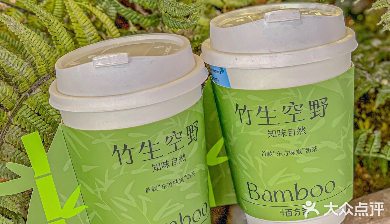 百分茶6店同庆 🧨 竹生空野免费喝哦 