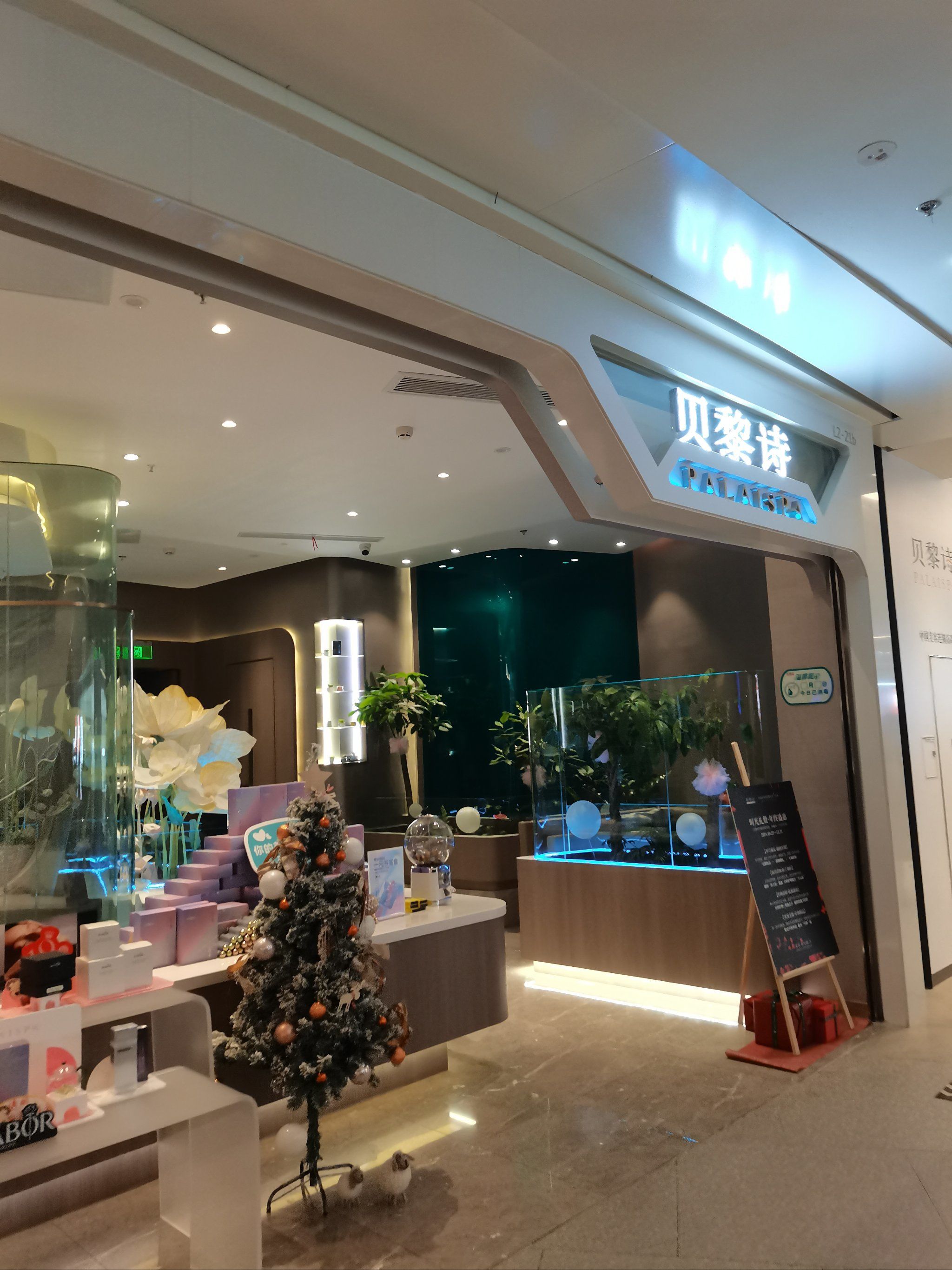 贝黎诗高端美容年终盛惠