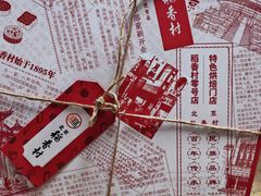 -北京稻香村(零号店)