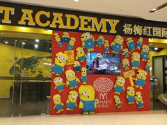 -杨梅红艺术教育(万象城教学中心)