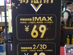-万达影城(白云万达广场IMAX店)