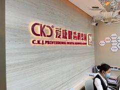 -希玛爱康健口腔(南山海岸城店)