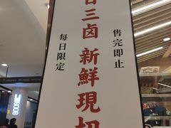 -狮头牌卤味研究所·卤味饭(花城汇南区店)