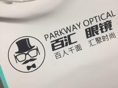 -PARKWAY·百汇眼镜(三叶眼镜城店)