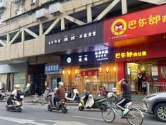 -鳗鲔料理小馆