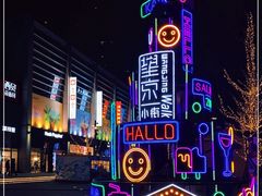 -方恒购物中心(望京小街店)