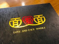 -面爱面(长椿街店)