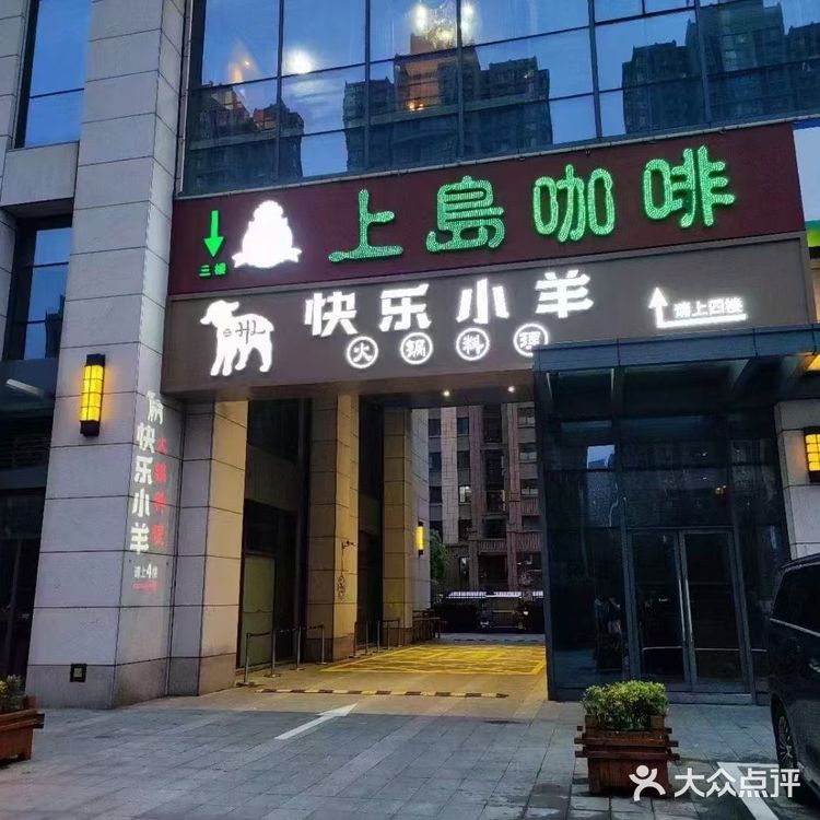 这个夏天让我吃到了让我快乐的快乐小羊