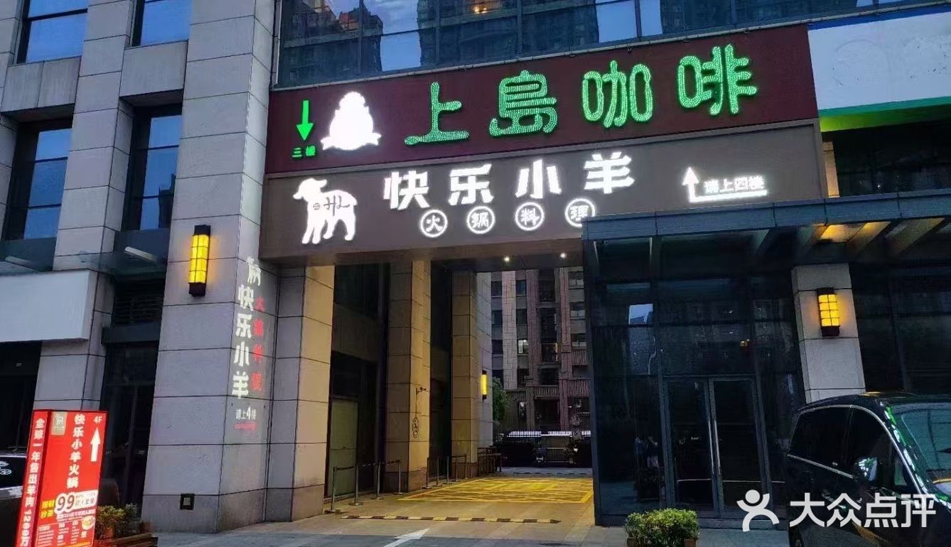 这个夏天让我吃到了让我快乐的快乐小羊