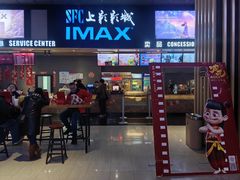 -SFC上影影城(成都科华IMAX店)