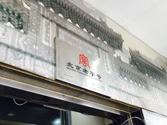 门面-奶酪魏(牛街总店)